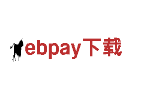 专业机械企业ebpay下载，提供高效解决方案